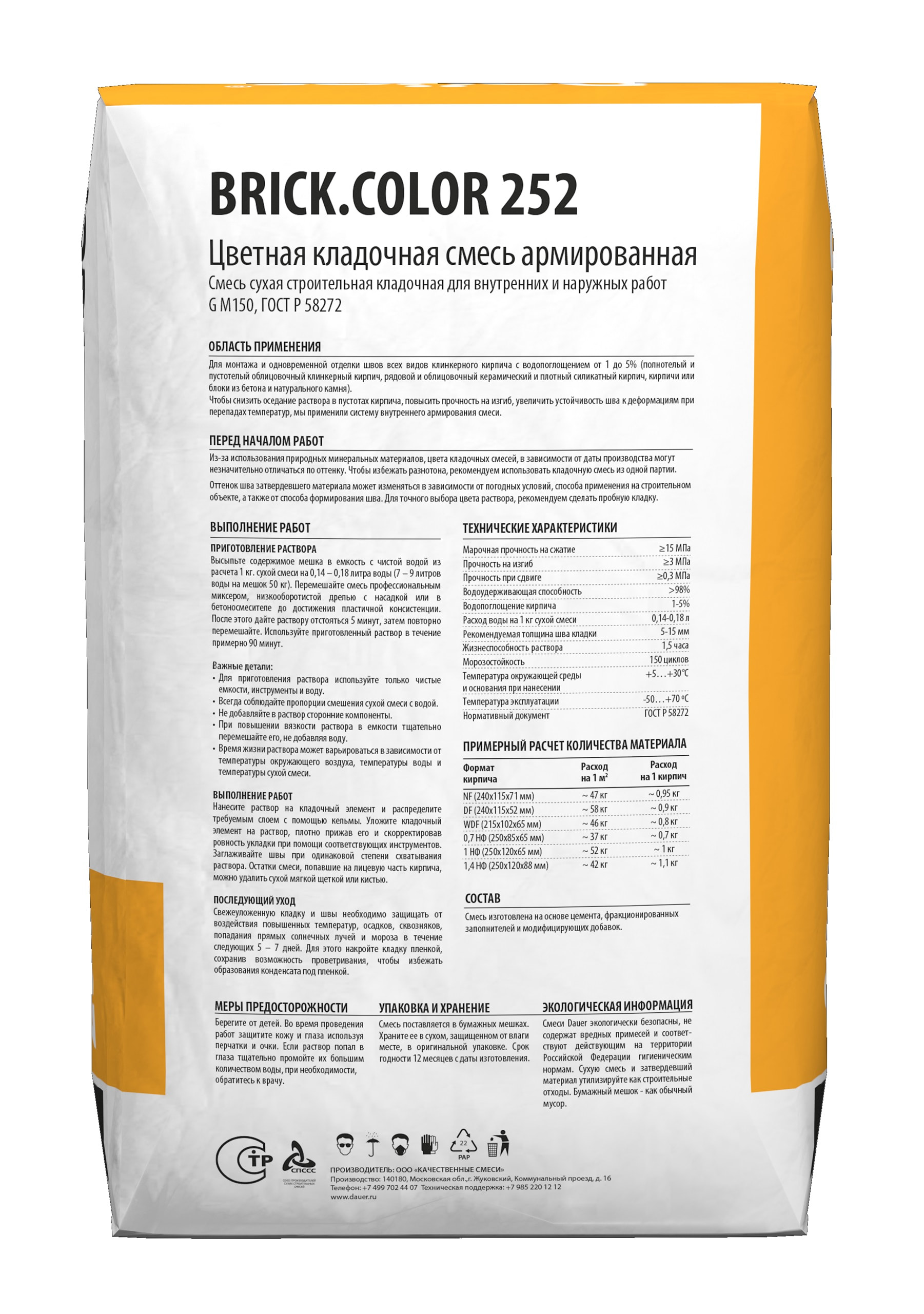 Цветная кладочная смесь армированная DAUER BRICK.COLOR 252 светло-серый, 50 кг фото 3