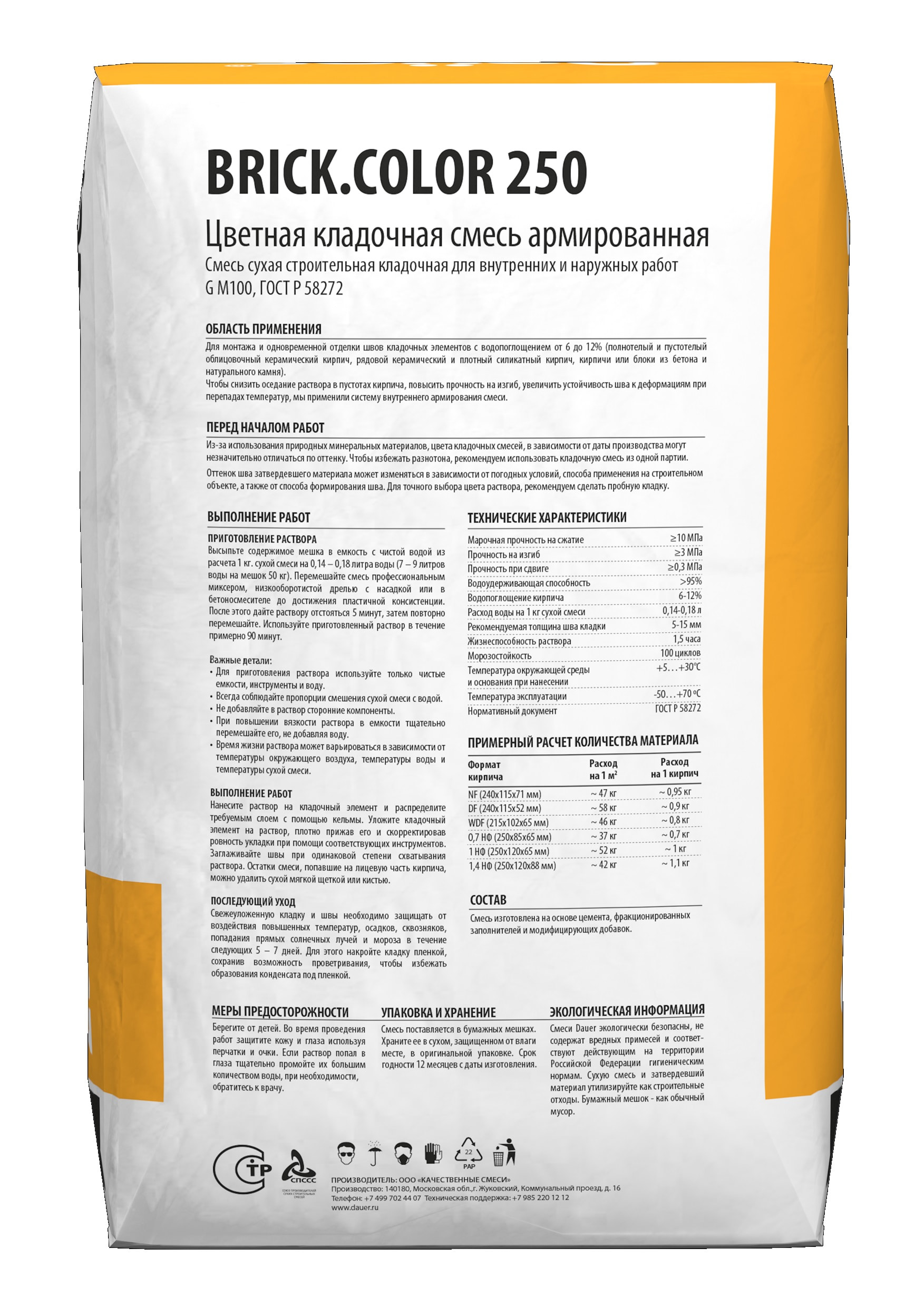 Цветная кладочная смесь армированная DAUER BRICK.COLOR 250 графитовый, 50 кг фото 4