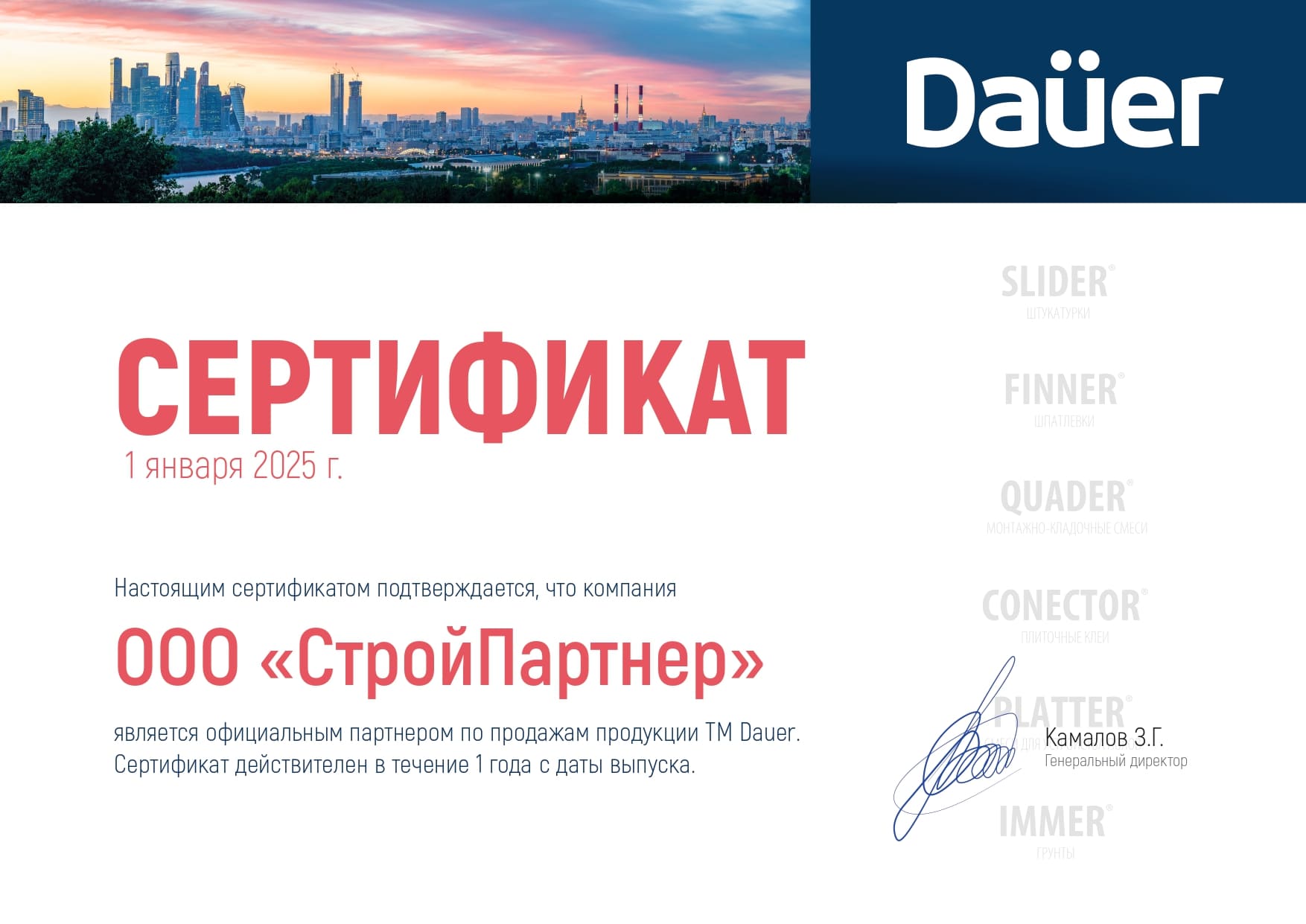 Цветная кладочная смесь армированная DAUER BRICK.COLOR 250 кирпичный, 50 кг фото 5