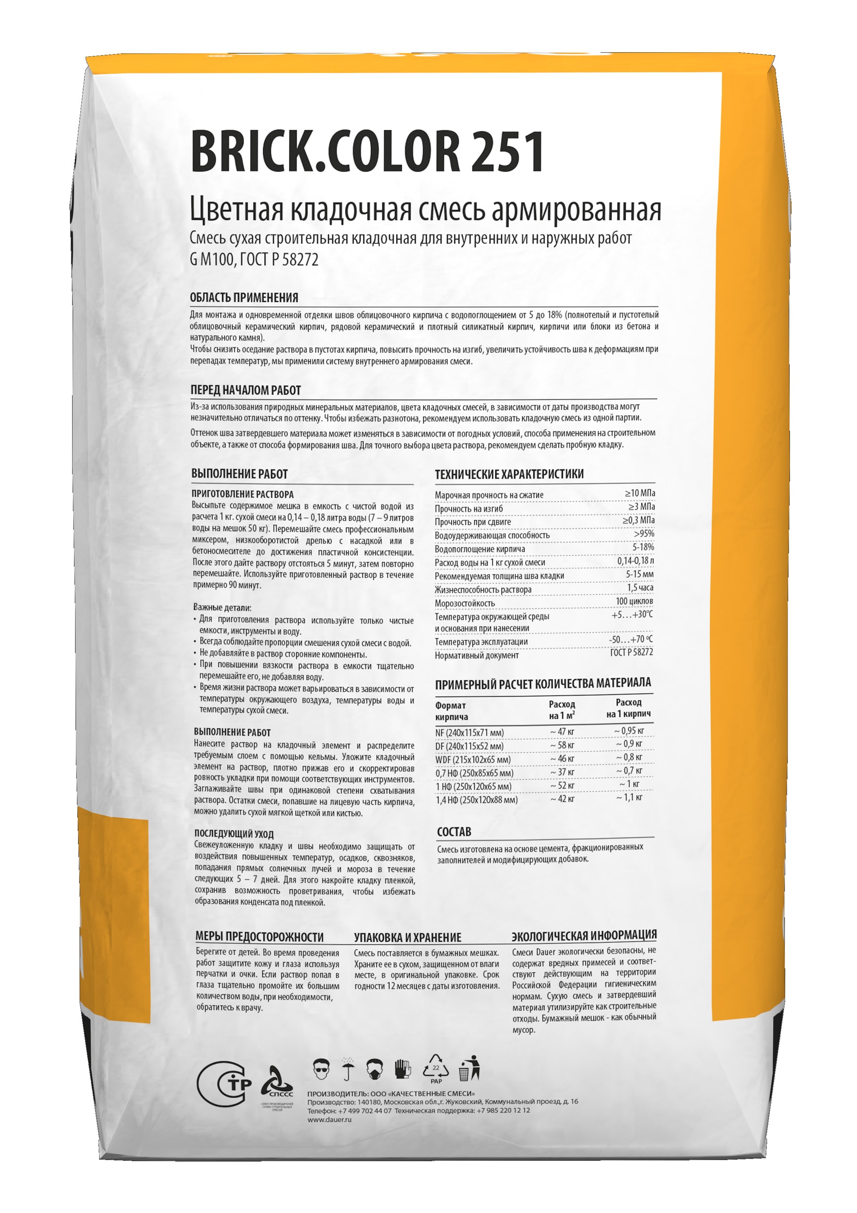Цветная кладочная смесь армированная DAUER BRICK.COLOR 251 синий, 50 кг фото 3